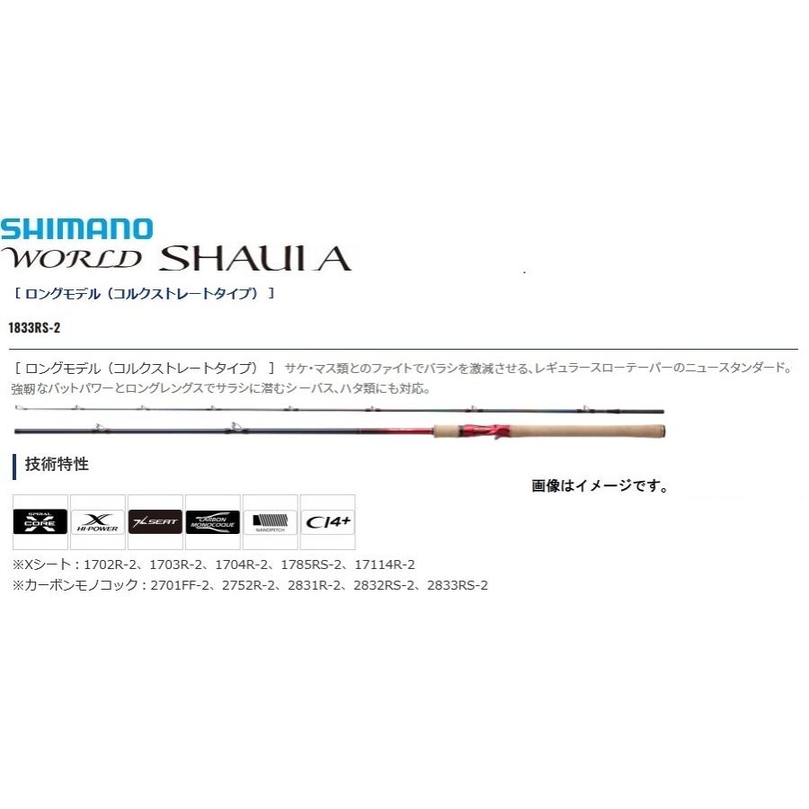 WORLD SHAULA シマノ 18 ワールドシャウラ 1833RS-2 (2021年追加 WORLD SHAULA シマノ 18 ワールドシャウラ 1833RS-2 (2021年追加