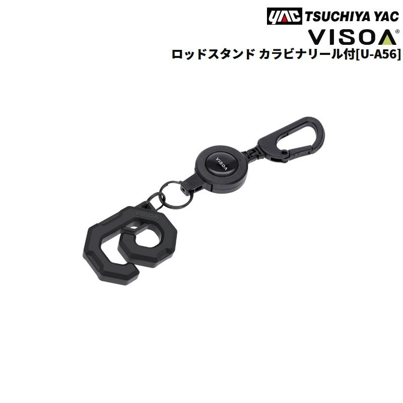 VISOA 槌屋ヤック U-A56 ロッドスタンド カラビナリール付 (メール便可