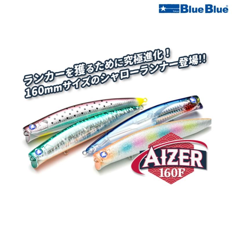 【新品・未開封】ブルーブルー アイザー160F 3個セット BlueBlue（ブルーブルー） アイザー 160F (メール便可) : オープン