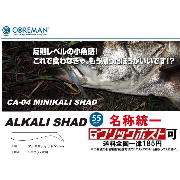 コアマン アルカリシャッド 55mm 旧ca 04 ミニカリシャッド クリックポスト可 Alkali Shad 55 オープンウォーター Yahoo 店 通販 Yahoo ショッピング