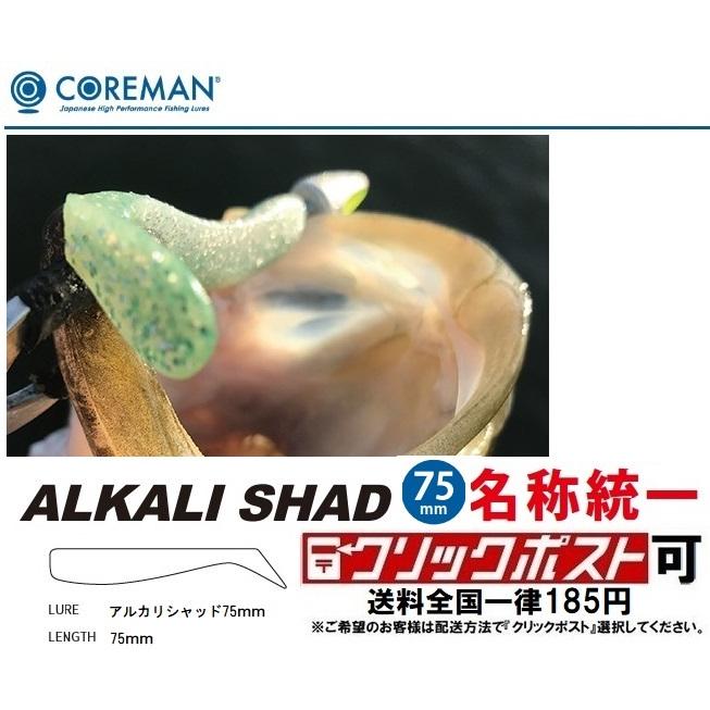コアマン アルカリシャッド 75mm (旧CA-02 アルカリシャッド) (クリックポスト可) :alkali-shad-75:オープンウォーター Yahoo!店 - 通販 - Yahoo!ショッピング コアマン アルカリシャッド 75mm (旧CA-02 アルカリシャッド) (クリックポスト可) :alkali-shad-75:オープンウォーター Yahoo!店 - 通販 - Yahoo!ショッピング