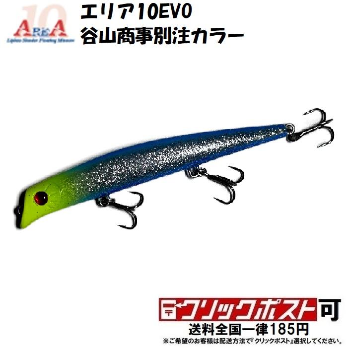ガイア エリア10 EVO エボ 問屋限定カラー 谷山オリカラ