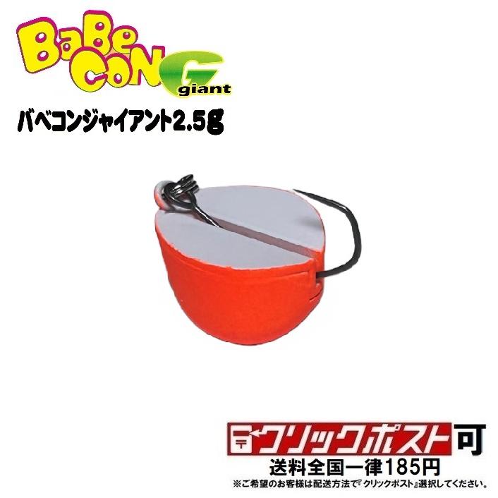 ROB LURE ロブルアー バベコン ジャイアント G 2.5g (クリック ROB LURE ロブルアー バベコン ジャイアント G 2.5g (クリック