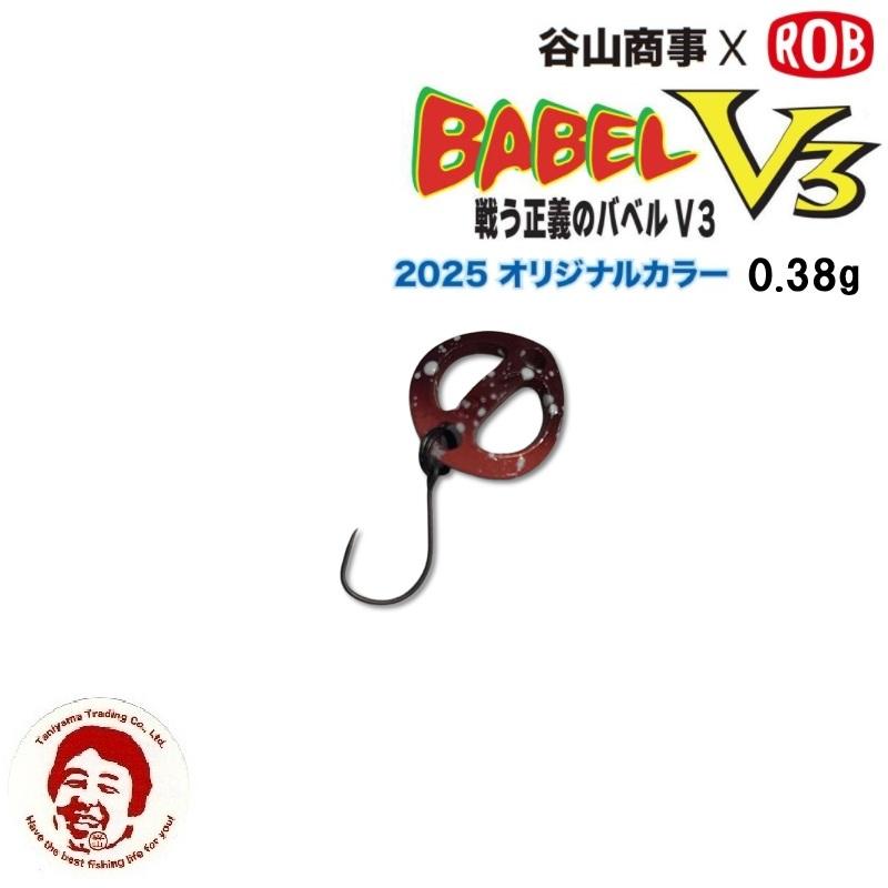 ROB LURE（ロブルアー） ROB バベル V3 0.38g アルミ 問屋限定 谷山