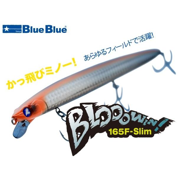 応募券付き　ブルーブルー　ブローウィン165F スリム BlueBlue（ブルーブルー） ブローウィン 165F-Slim (メール便可