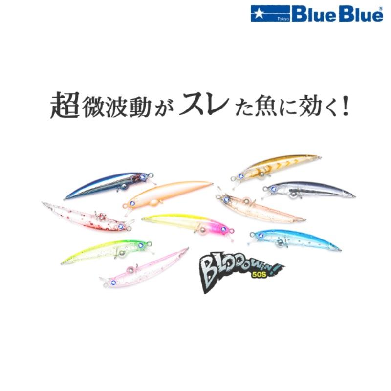 BlueBlue（ブルーブルー） ブローウィン 50S (メール便可) : オープン
