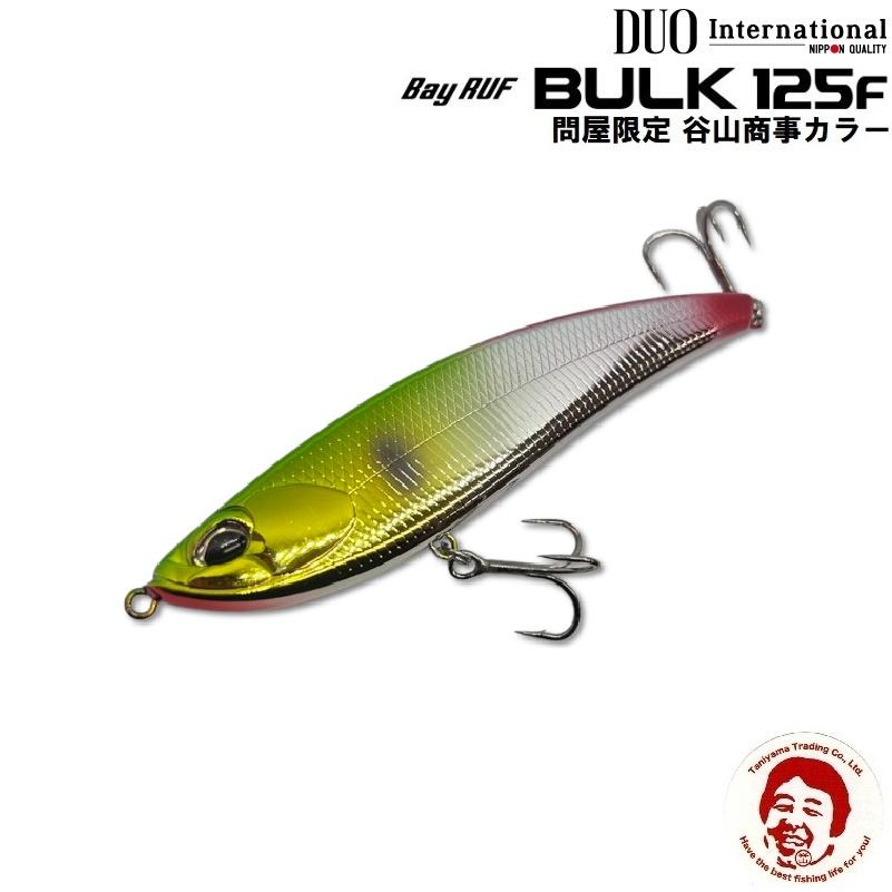 ベイルーフ DUO デュオ バルク 125F 問屋限定 TSカラー BULK (ネコポス