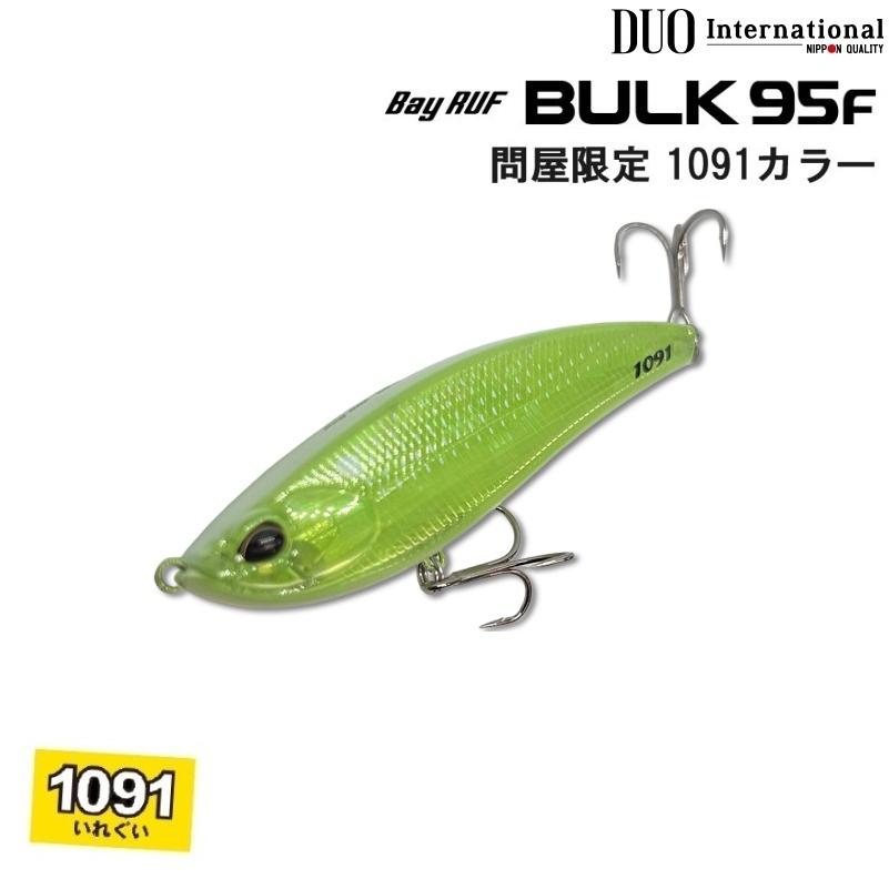 ベイルーフ DUO デュオ バルク 95F BULK 問屋限定 1091カラー (メール