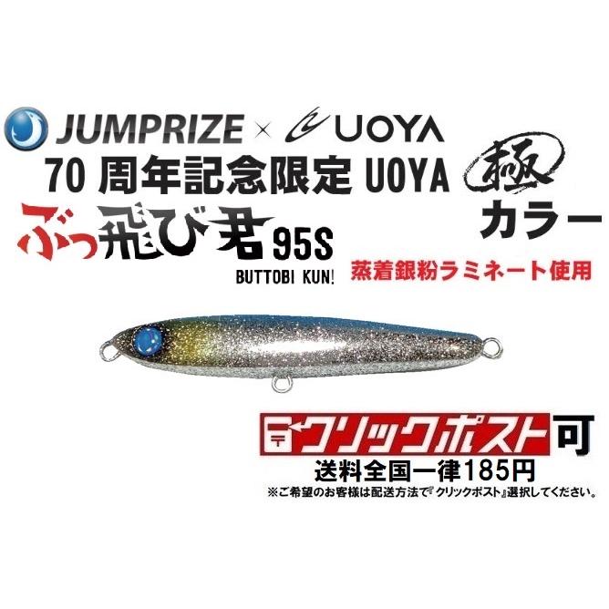 JUMPRIZE ジャンプライズ ぶっ飛び君95S 問屋限定 極カラー JUMPRIZE ジャンプライズ ぶっ飛び君95S 問屋限定 極カラー