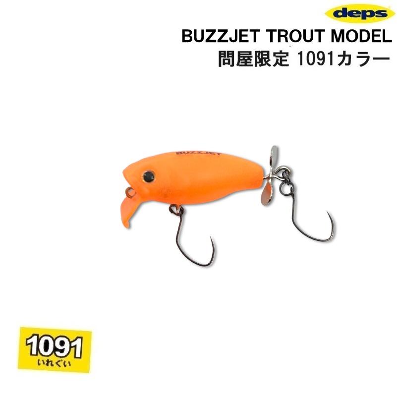 deps（デプス） バズジェット トラウトモデル TM 問屋限定 1091カラー