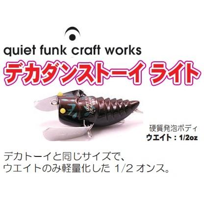 クワイエットファンク quiet funk デカダンストーイ ライト DE クワイエットファンク quiet funk デカダンストーイ ライト DE
