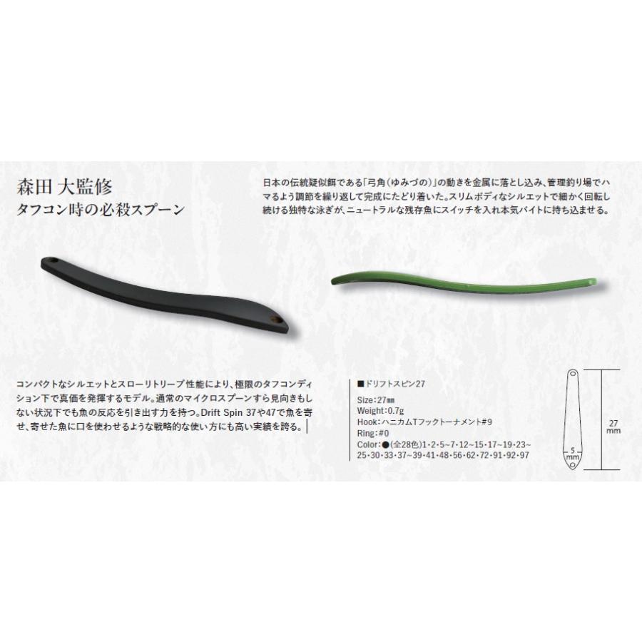 Rodio Craft（ロデオクラフト） ドリフトスピン 27 0.7g お一人様各色