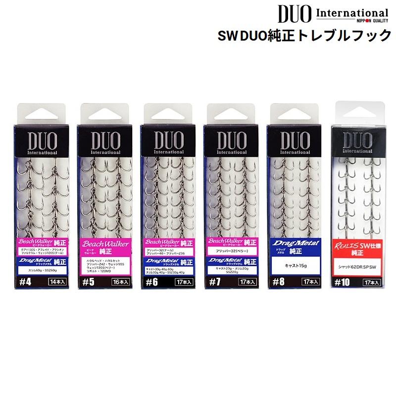 DUO（デュオ） 純正トレブルフック SW用 (メール便可) : オープン