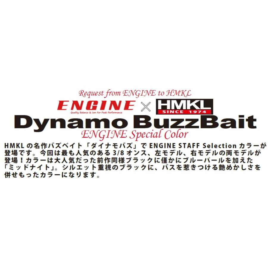 エンジン × ハンクル ダイナモ バズベイト エンジンスペシャルカラー ミッドナイト 3/8oz (メール便可) | engine | 01