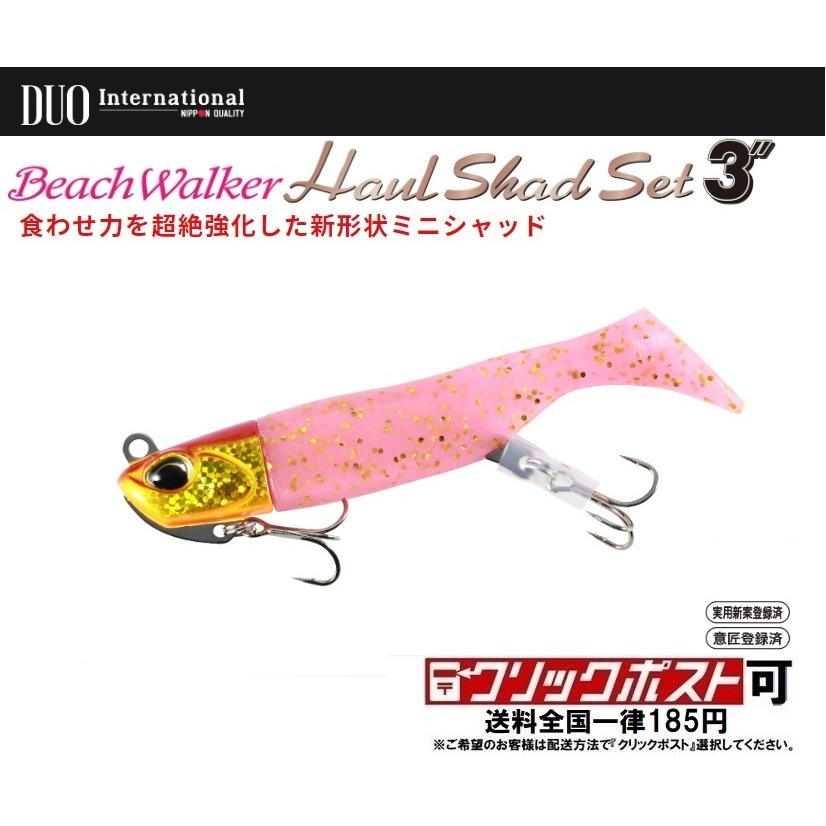 最終値下げ、ビーチウォーカーハウルセット デュオ ビーチウォーカー ハウル 14g（DUO Beach Walker Haul