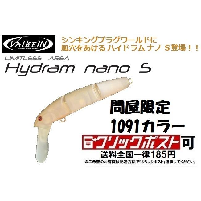 ヴァルケイン ハイドラムナノ 55S 問屋限定1091カラー (クリック