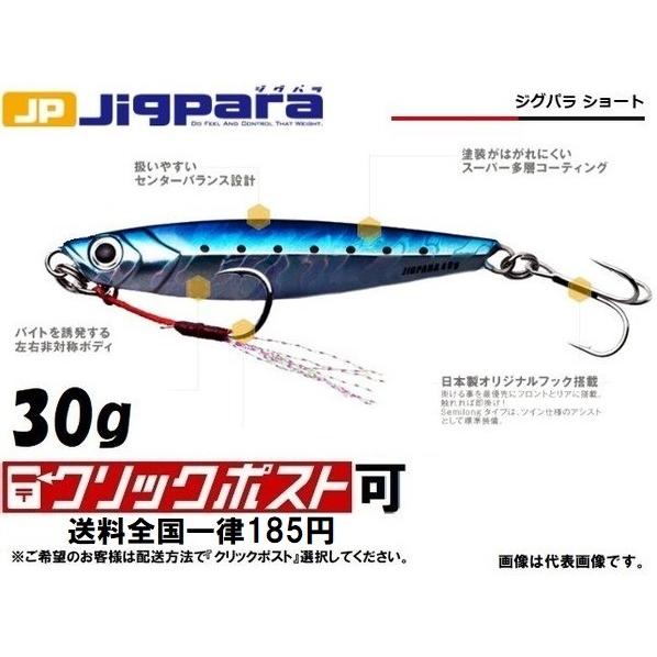 メジャークラフト ジグパラ ショート 30g (クリックポスト可) :JPS-30:オープンウォーター Yahoo!店 - 通販