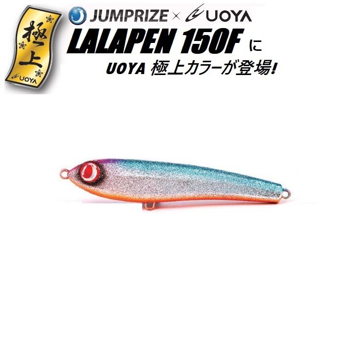 JUMPRIZE ジャンプライズ ララペン 150F 問屋限定 極カラー JUMPRIZE ジャンプライズ ララペン 150F 問屋限定 極カラー