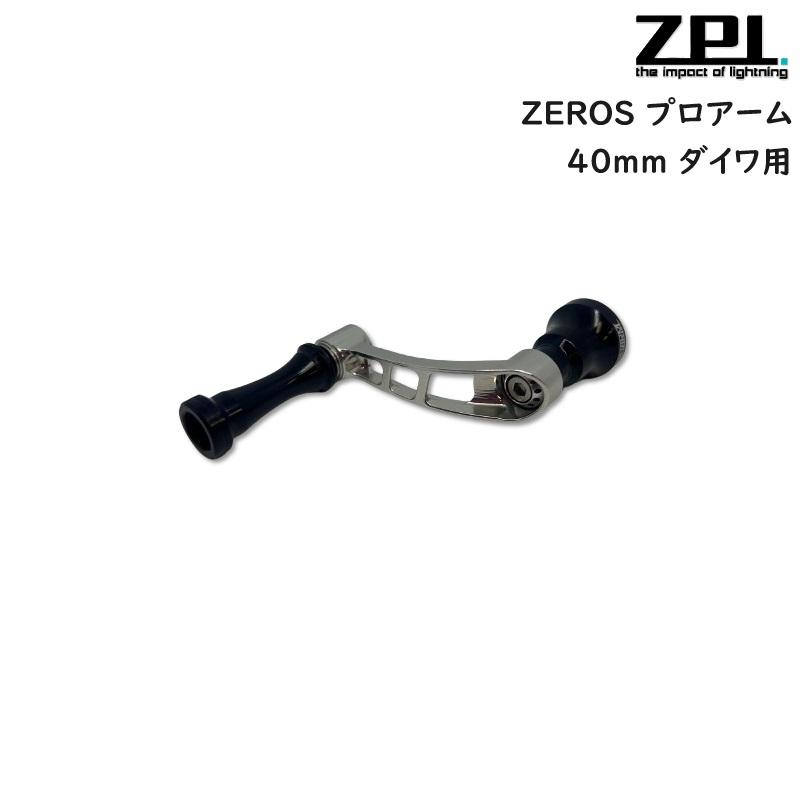 ZPI ZEROS プロアーム ハンドル 40mm ダイワ用 (クリックポスト ZPI ZEROS プロアーム ハンドル 40mm ダイワ用 (クリックポスト