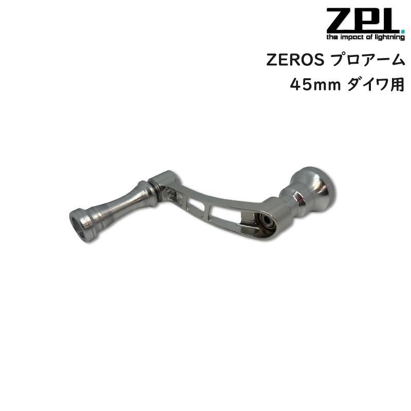 ZPI PROARM プロアーム45mm ダイワ用 新品未使用 ZPI ZPI ZEROS プロアーム ハンドル 45mm ダイワ用 (クリックポスト