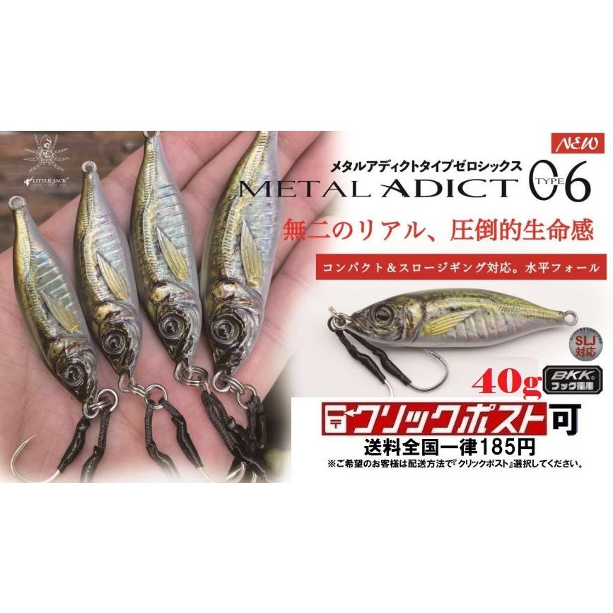 リトルジャック メタルアディクト type06 ゼロシックス 40g (クリックポスト可) :metal-adict-06-40:オープンウォーター Yahoo!店 - 通販 - Yahoo!ショッピング リトルジャック メタルアディクト type06 ゼロシックス 40g (クリックポスト可) :metal-adict-06-40:オープンウォーター Yahoo!店 - 通販 - Yahoo!ショッピング