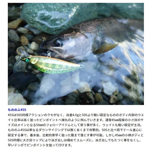 BassDay（バスデイ） もののふ 45S (メール便可) : オープンウォーター
