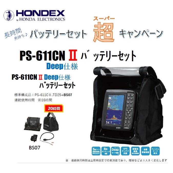 HONDEX ホンデックス (HONDEX) PS-611CNII Deep仕様 BS07バッテリー 