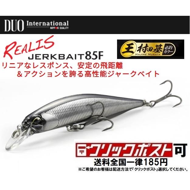 デュオ レアリス ジャークベイト 85f 村田基必釣カラー おひとり様1点限り クリックポスト可 Realis Jerkbait 85f Murata オープンウォーター Yahoo 店 通販 Yahoo ショッピング