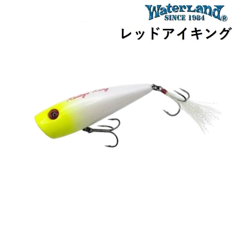 WaterLand（ウォーターランド） レッドアイキング (メール便可