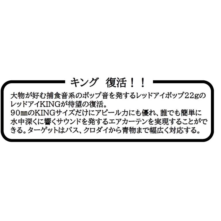 WaterLand（ウォーターランド） レッドアイキング (メール便可