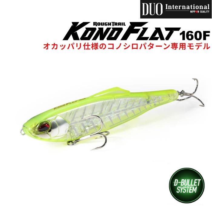 ラフトレイル DUO デュオ コノフラット 160F (メール便可) : オープン