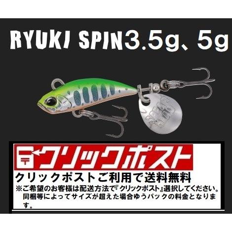 DUO（デュオ） スピアヘッド リュウキスピン 3.5g、5g (送料無料