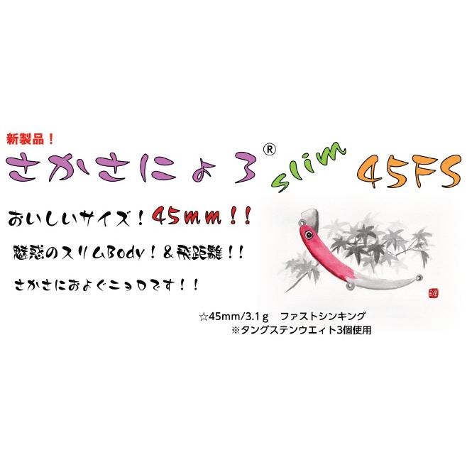 1089工房 さかさにょろ スリム 45FS 各色1点限り (メール便可