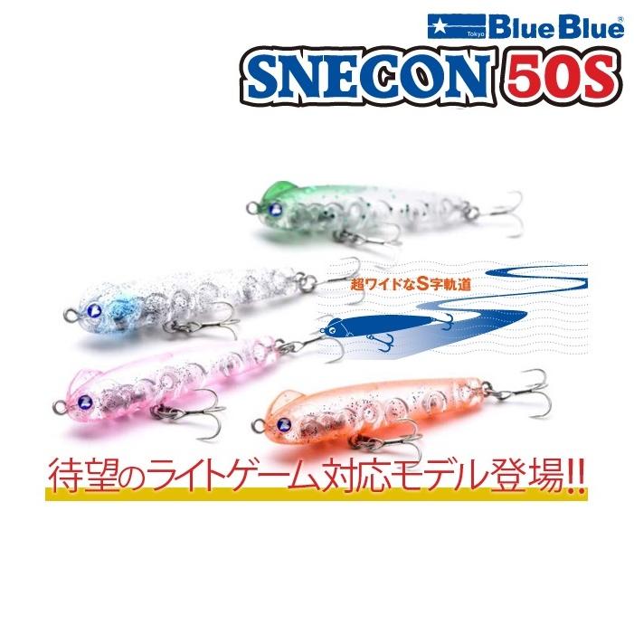 ブルーブルー スネコン ５０s お一人様１点限り クリックポスト可 Snecon50s オープンウォーター Yahoo 店 通販 Yahoo ショッピング