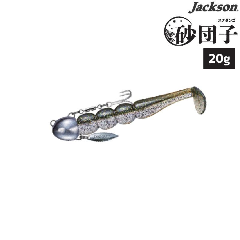 【新品未使用】Jacksonジャクソン20g砂団子8本セット ジャクソン Sunadango 砂団子 20g