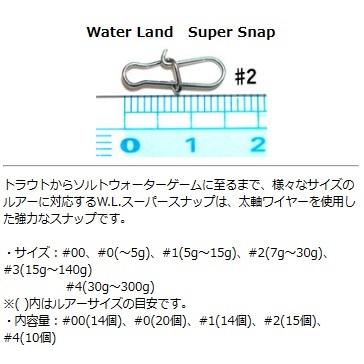WaterLand（ウォーターランド） スーパースナップ シルバー (メール便