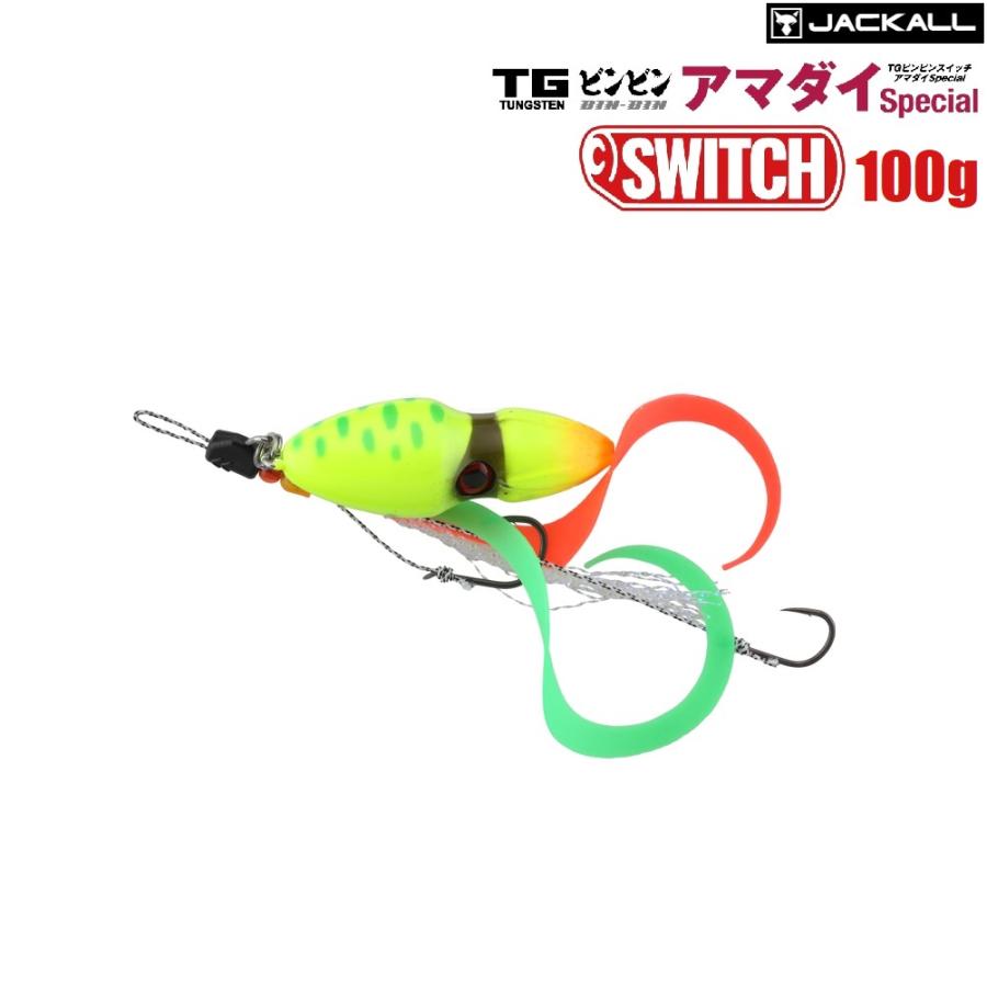 JACKALL（ジャッカル） TGビンビンスイッチ アマダイSP 100g (メール便