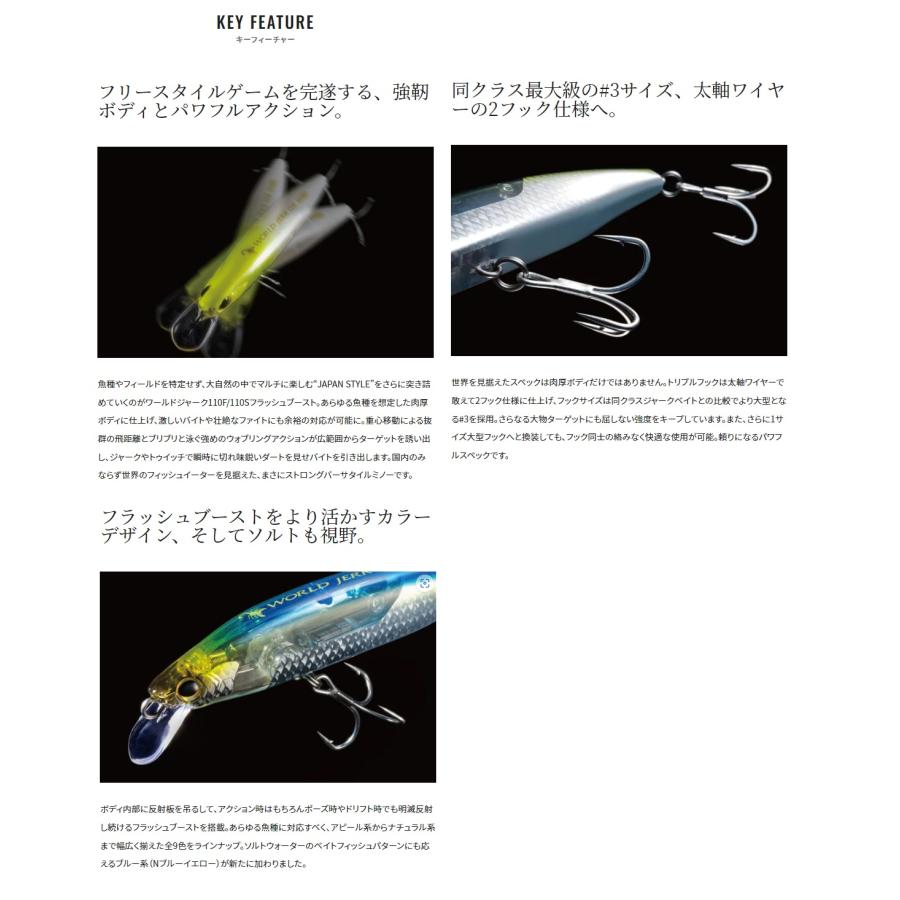 SHIMANO WORLD JERK 110F 9個セット 【公式通販】