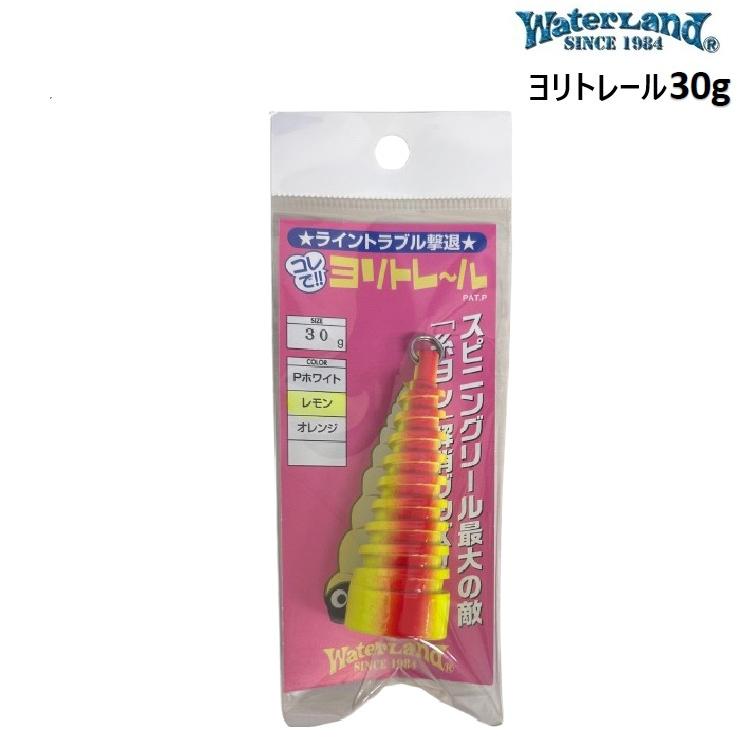 WaterLand（ウォーターランド） ヨリトレール 30g (クリックポスト可