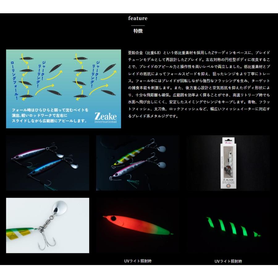 Zeake（ジーク） Z BLADE Zブレイド 20g (メール便可) : オープン