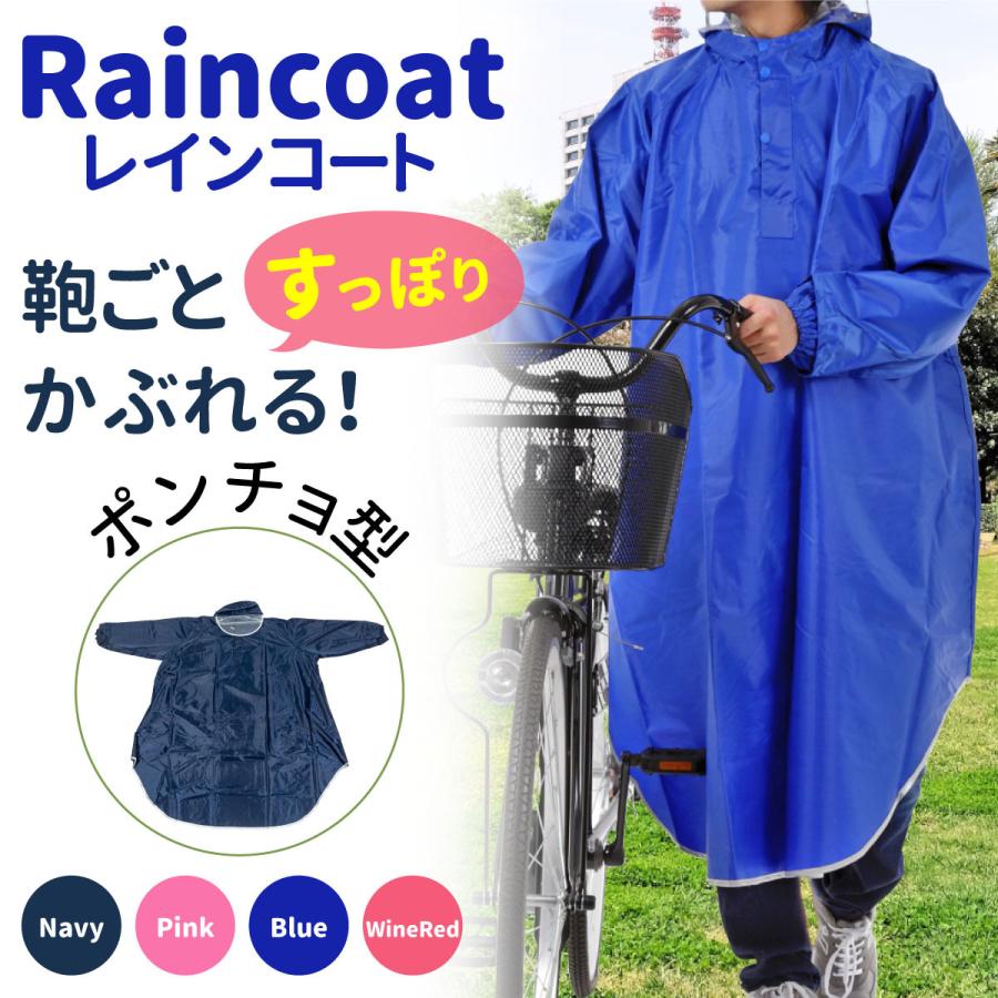 レインコート 自転車 カッパ ポンチョ ロング レディース メンズ レインウェア 通学 雨合羽 袖 バイザー |  | 15