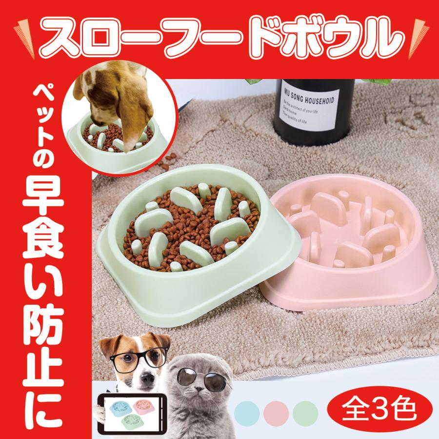 早食い防止 スローフードボウル 犬 猫 早食い防止ボウル フードボウル | 