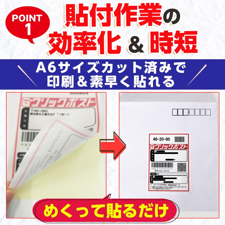 クリックポスト A6ラベル シール 無地 宛名 200枚 |  | 01