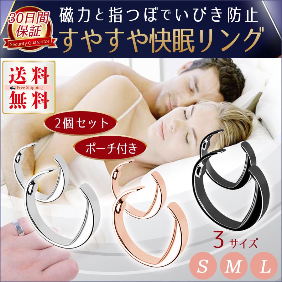 いびき防止 リング いびき 無呼吸 軽減 快眠 つぼ 指輪 :opecari-20:生活雑貨オペキャリ 通販 いびき防止リング 指輪 2個セット 安眠