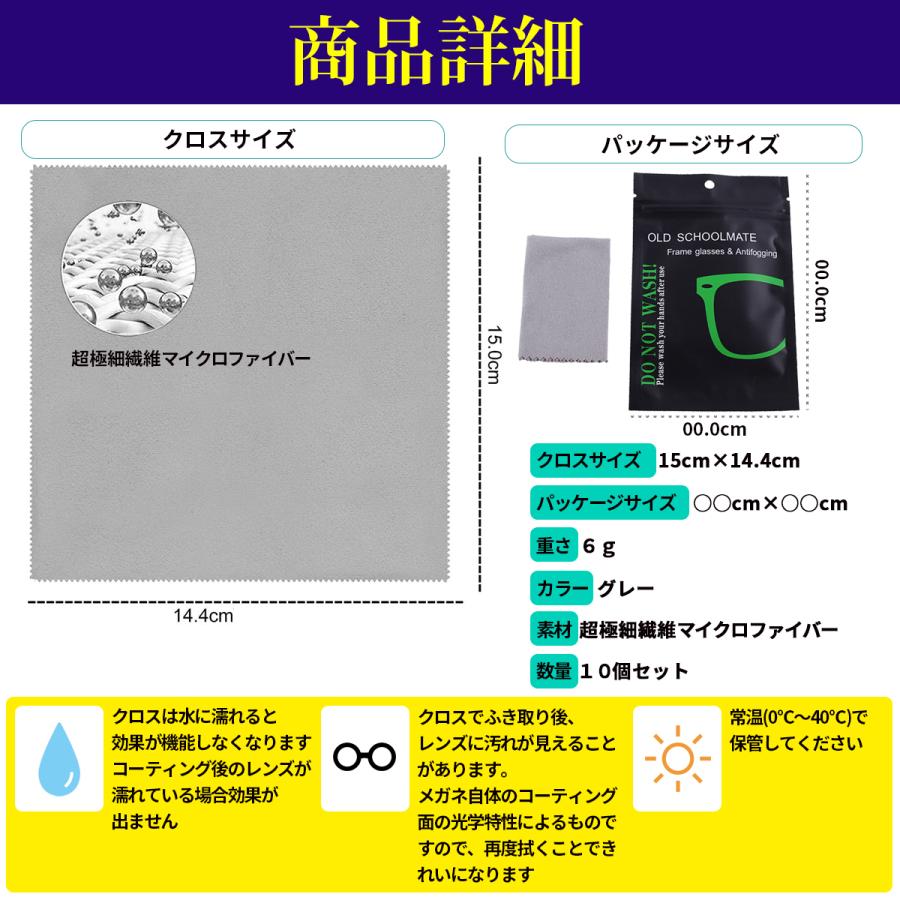 メガネ拭き クリーナー 曇り止め クロス くもり防止 10枚 |  | 06