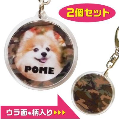 犬　猫　ペット　キーホルダー　写真/名前入り　オーダーメイド/オリジナル　2個セット【記念日等のプレゼントにも最適】（Yahoo!・ORIGINAL PET GOODS ONE）
