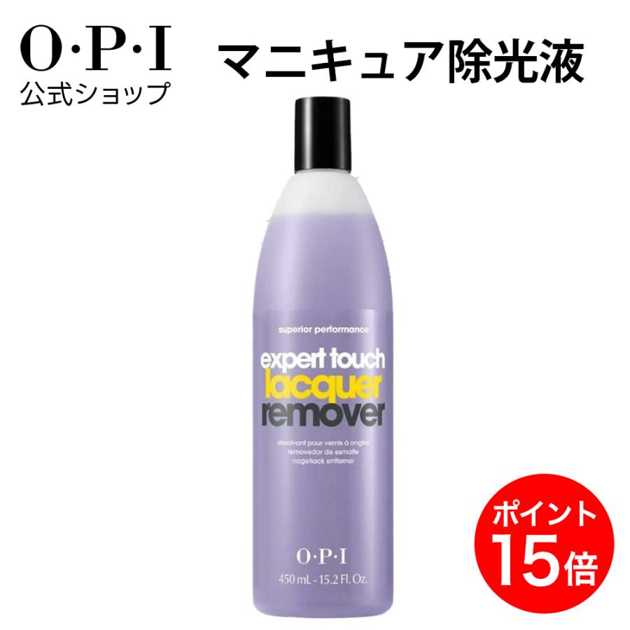 O・P・I（オーピーアイ） OPI公式 マニキュア 除光液 リムーバー 強力