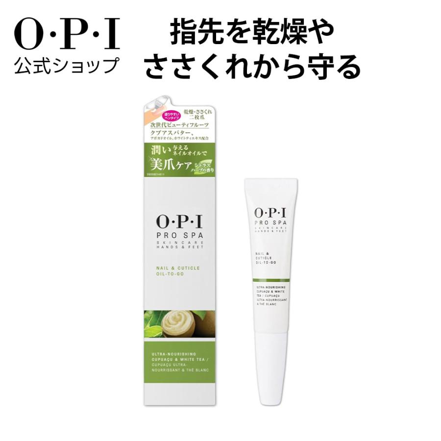 O・P・I（オーピーアイ） OPI公式 ネイルオイル 爪 甘皮 保湿 ペン
