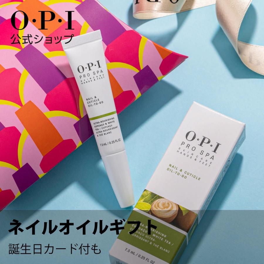 O・P・I（オーピーアイ） OPI公式 ネイルオイル ペンタイプ ギフト