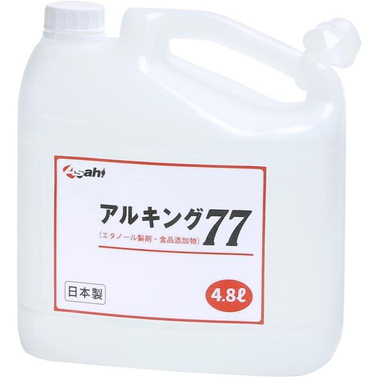 アルキング77 4.8L＋1L噴射ボトルセット 除菌用アルコール製剤